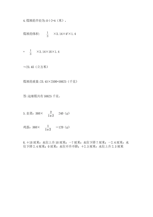 小学六年级下册数学期末测试卷及完整答案精选题