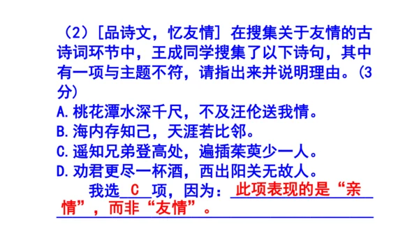 七上语文综合性学习《有朋自远方来》梯度训练2 课件