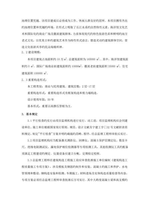 关键工程平行检验监理标准细则.docx