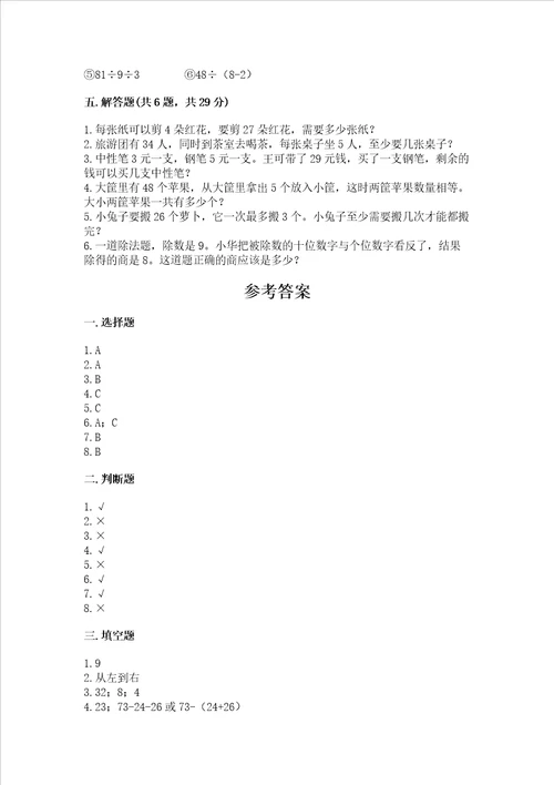 苏教版数学二年级上册期末考试试卷附答案考试直接用