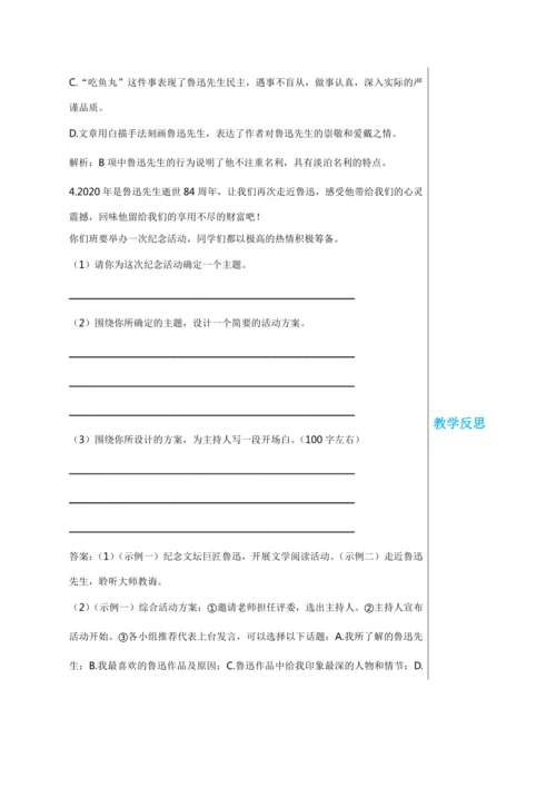 第一单元 3 回忆鲁迅先生（节选） 教学详案
