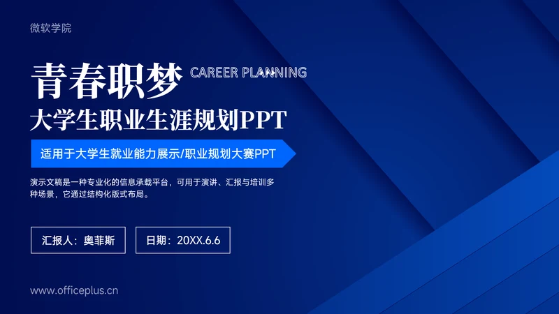 蓝色几何风大学生就业能力展示PPT模板