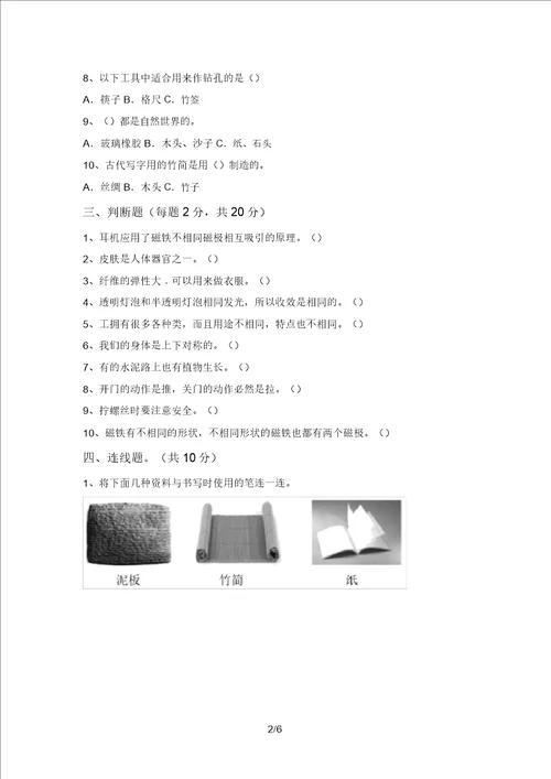 大象版二年级科学上册期末考试题带答案