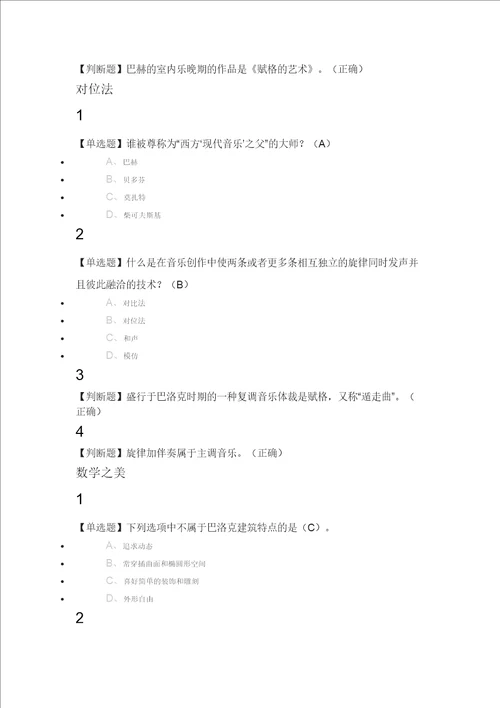 穿尔雅满分答案恤听古典音乐2018尔雅满分答案