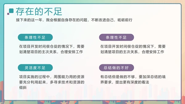 彩色渐变剪影项目经理年终总结汇报带内容PPT模板