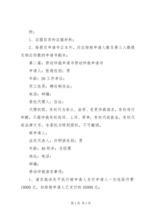 劳动仲裁申请书_1 (12).docx