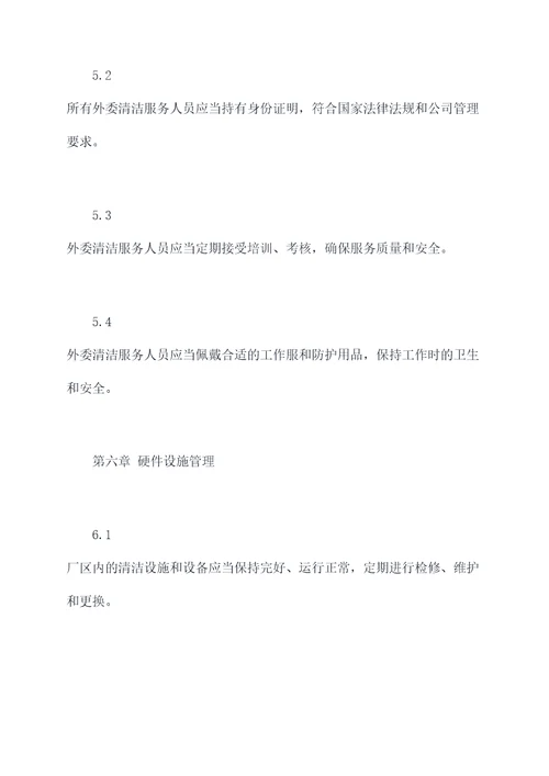 进厂车辆清洁管理制度