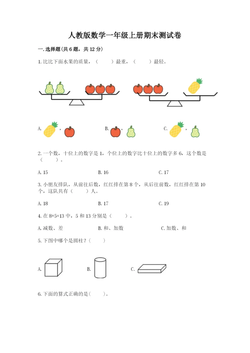 人教版数学一年级上册期末测试卷含答案（轻巧夺冠）.docx