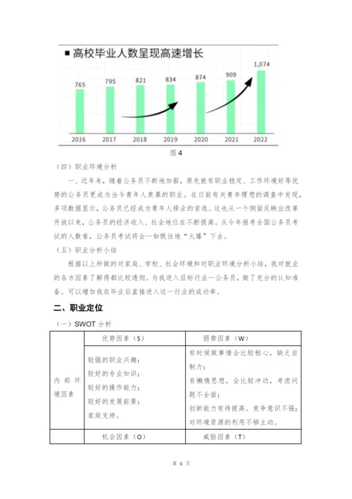 12页5600字数字经济专业职业生涯规划.docx