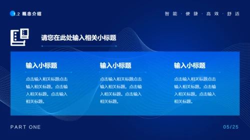 智能家居科技感通用PPT模板