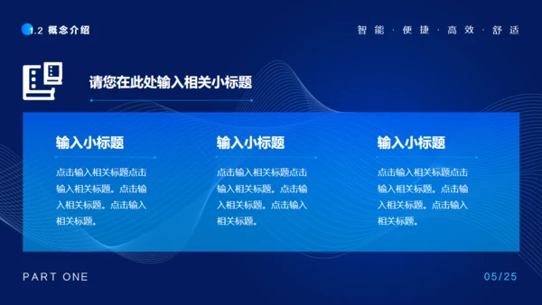 智能家居科技感通用PPT模板
