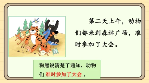 16 动物王国开大会（课件）