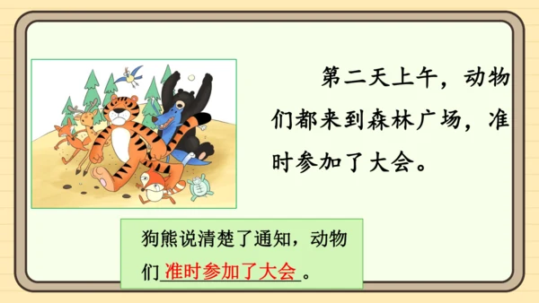 16 动物王国开大会（课件）
