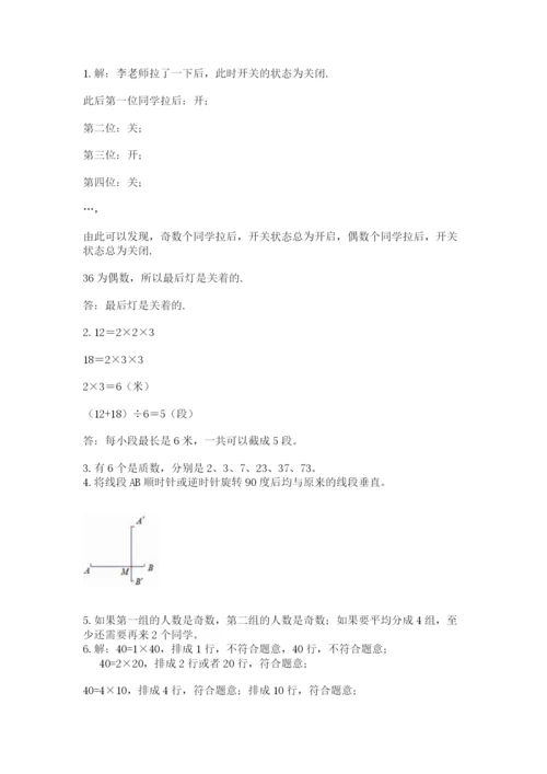 人教版五年级下册数学期末考试卷及参考答案【b卷】.docx
