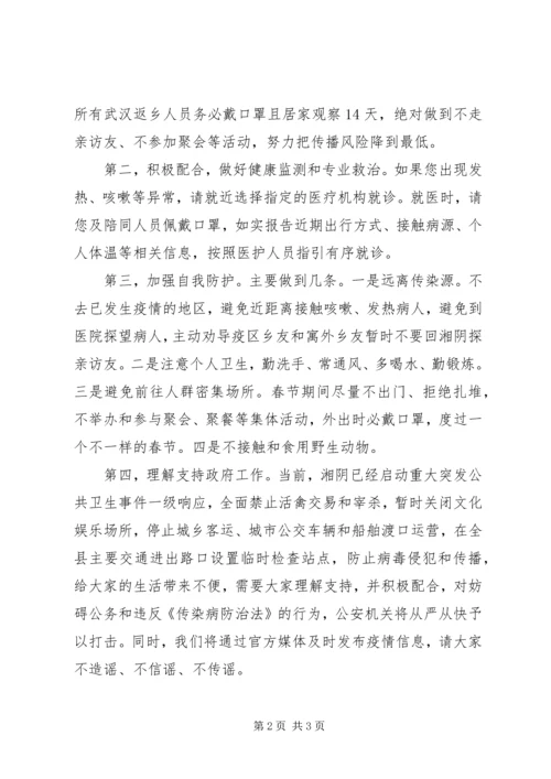 县长就新型冠状病毒肺炎疫情防控工作发表电视讲话材料.docx