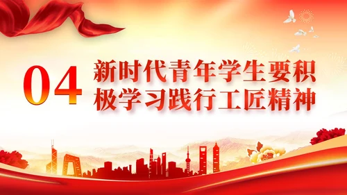 红色水彩展板风弘扬践行工匠精神教育主题班会PPT课件