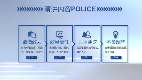 蓝色大气公安警察工作汇报动态PPT