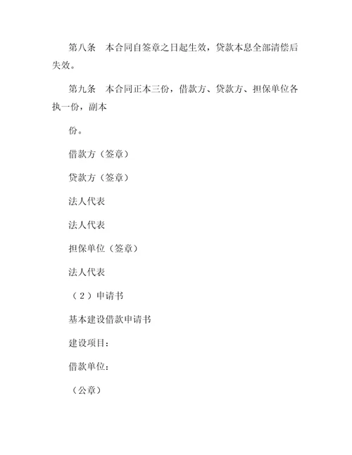 中国人民建设银行借贷合同