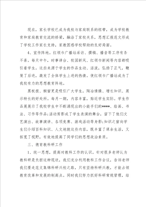 小学班主任研修心得体会