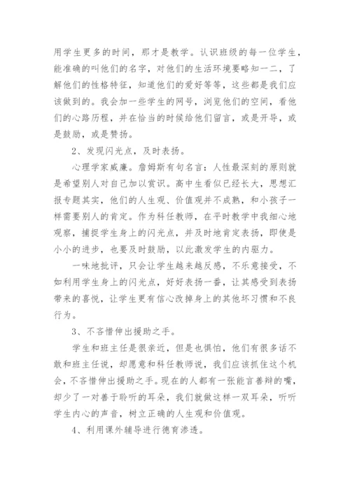 语文教师德育工作总结.docx