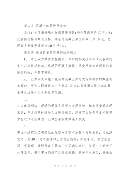 混凝土买卖合同大全.docx