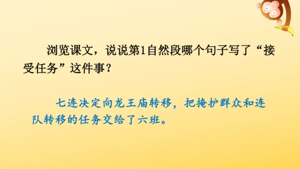 6 狼牙山五壮士    课件
