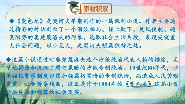 6《变色龙》课件