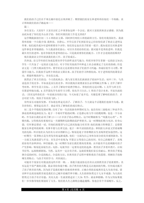 八年级家长会班主任发言稿.docx