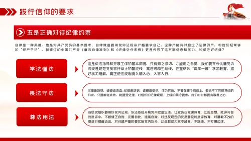 找准信仰的差距践行信仰的要求做合格共产党员PPT党课