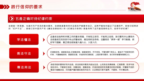 找准信仰的差距践行信仰的要求做合格共产党员PPT党课