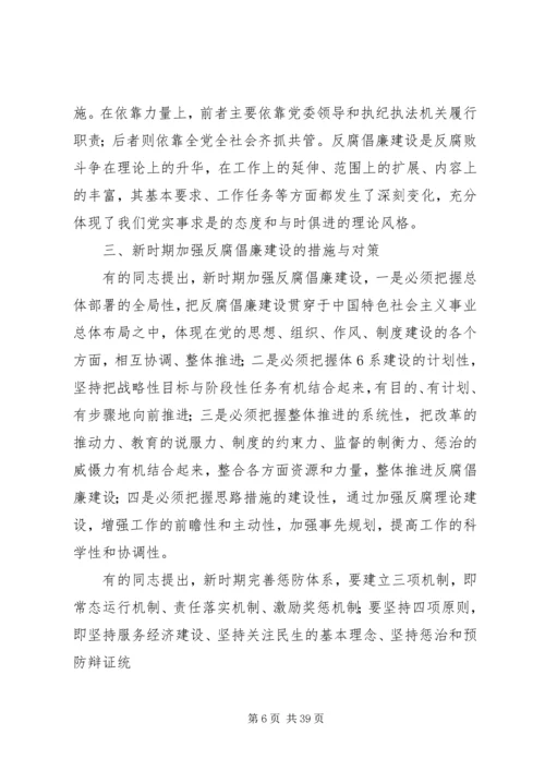 纪念党的纪律检查机关恢复重建三十周年.docx