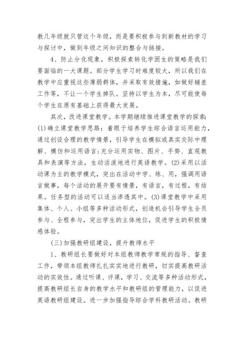 2023小学英语教研组工作计划.docx
