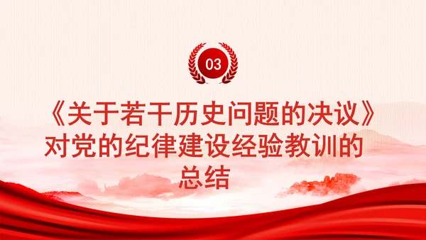 延安整风运动中党的纪律教育PPT党史学习教育党课课件