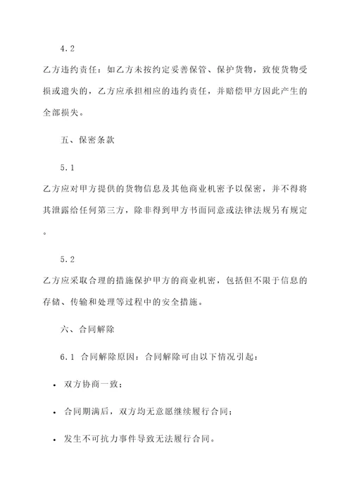 仓储合同模板