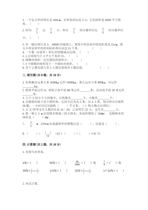 冀教版小学六年级下册数学期末综合素养测试卷【能力提升】.docx