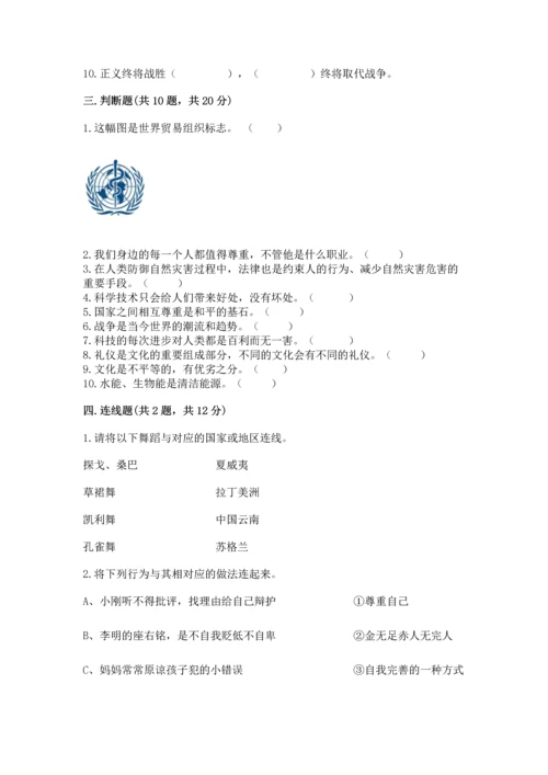 部编版六年级下册道德与法治期末测试卷含答案.docx