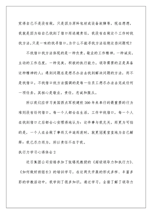 2022执行力学习心得体会