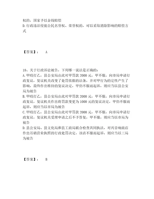 2022年土地登记代理人之土地登记相关法律知识题库完整题库典型题