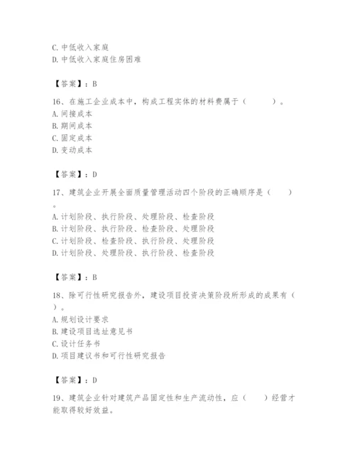 2024年初级经济师之初级建筑与房地产经济题库含答案（完整版）.docx