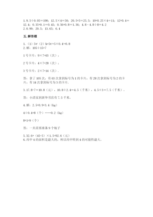 人教版五年级上册数学期末测试卷及答案（必刷）.docx
