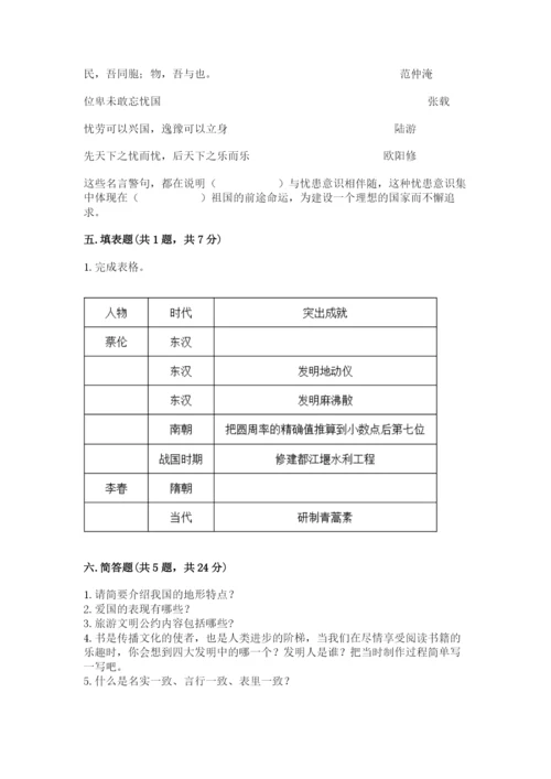 五年级上册道德与法治第四单元骄人祖先 灿烂文化测试卷及答案（全国通用）.docx