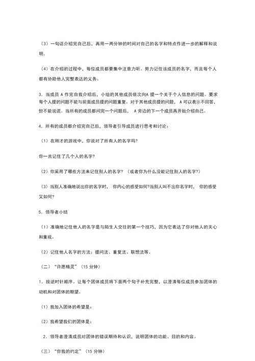 团辅活动方案.docx