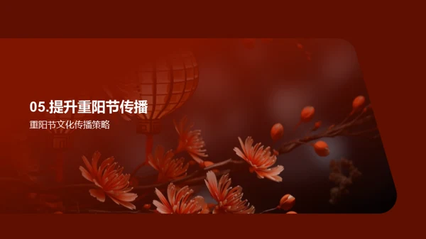 挖掘传统媒体的重阳传播