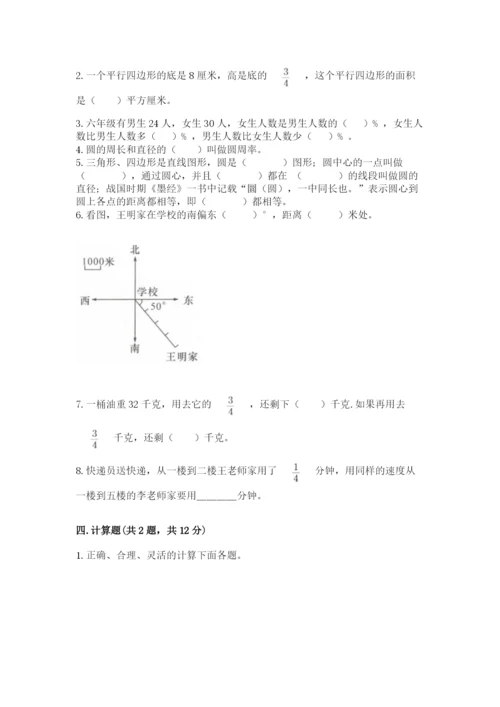 人教版六年级上册数学期末测试卷【培优b卷】.docx