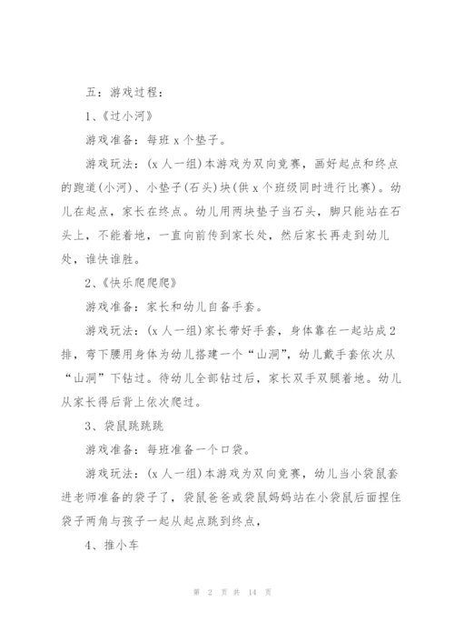 幼儿园趣味运动会活动方案2022.docx