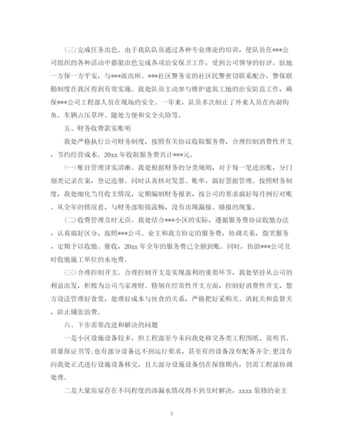 精编之物业管理年终个人工作总结范文.docx