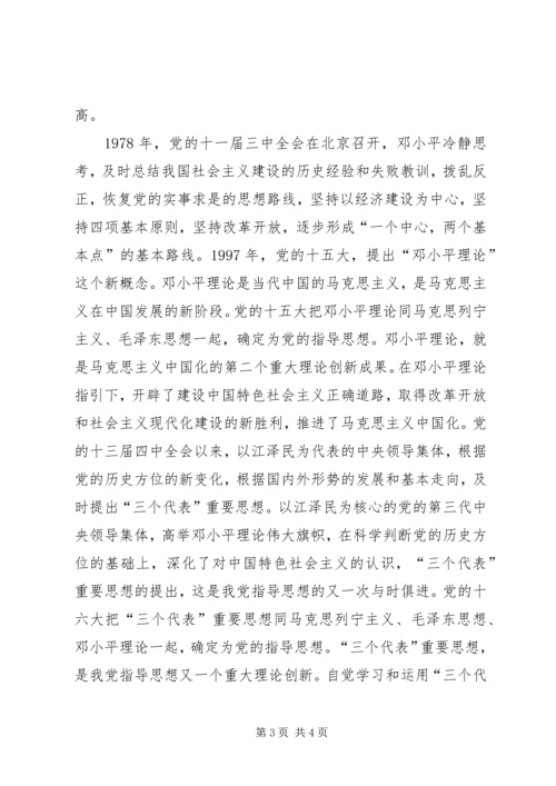 推进党的理论创新 (4).docx