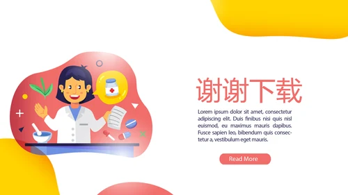 执业药师培训动态PPT