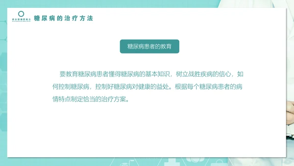 糖尿病知识科普PPT教学课件