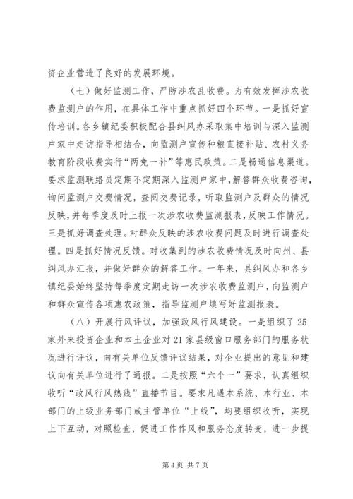 纠风工作总结及工作计划.docx